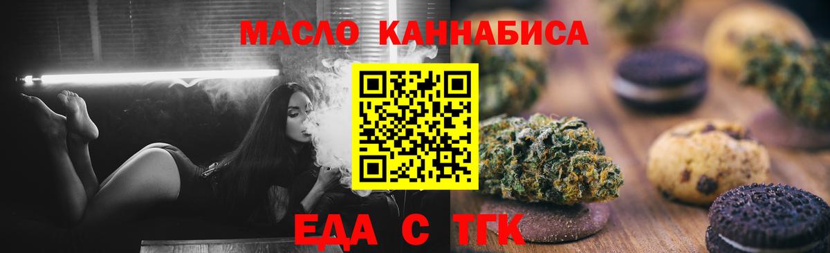 Киреевск  Печенье с ТГК марихуана  Вход с VPN 