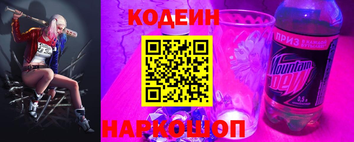 Кодеиновый сироп Lean напиток Lean (лин)  Вход с VPN  Киреевск  Codein напиток Lean (лин) 
