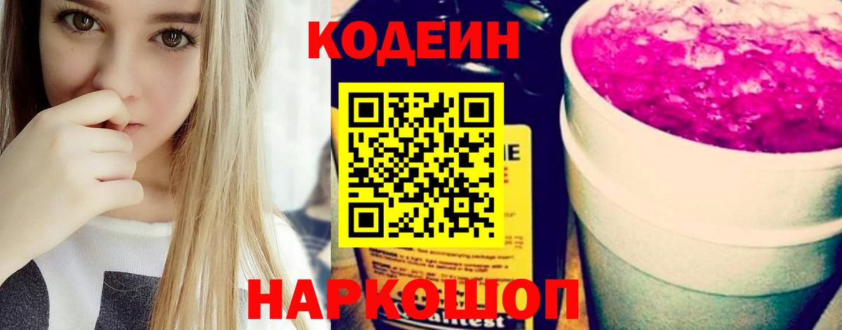 Кодеин напиток Lean (лин) Киреевск