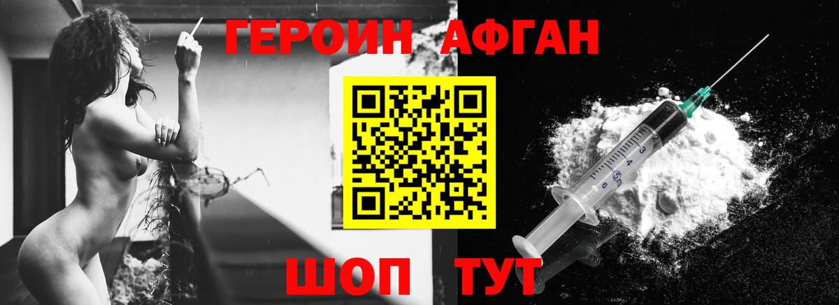 ГЕРОИН  Героин Афган  Вход с VPN  Киреевск 