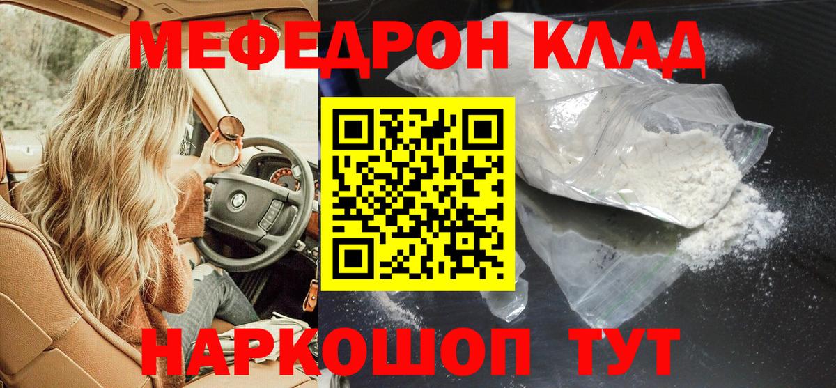Мефедрон Киреевск