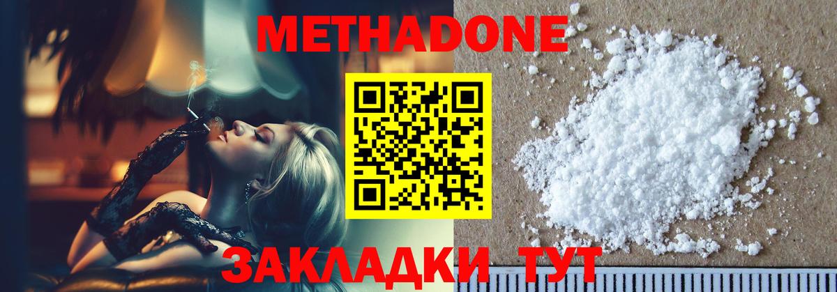   ТОР  Метадон белоснежный  Киреевск  Вход с VPN  Метадон methadone 
