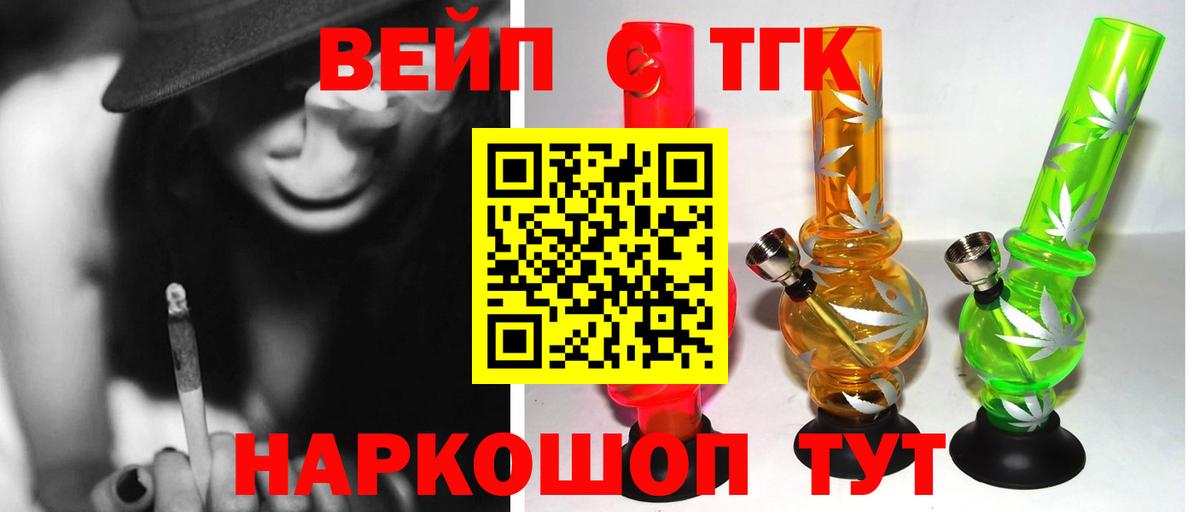 Дистиллят ТГК вейп с тгк Киреевск